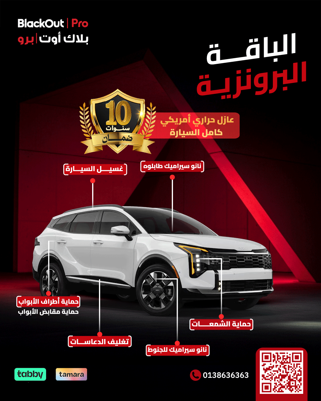 الباقـــة البرونـــزيـة 