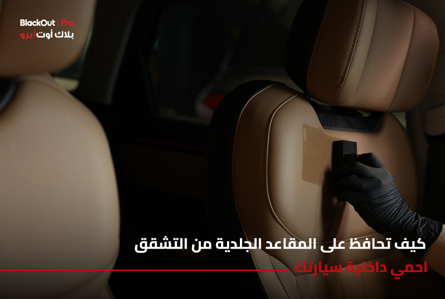 How to prevent leather seats from cracking: Protect your car's interior