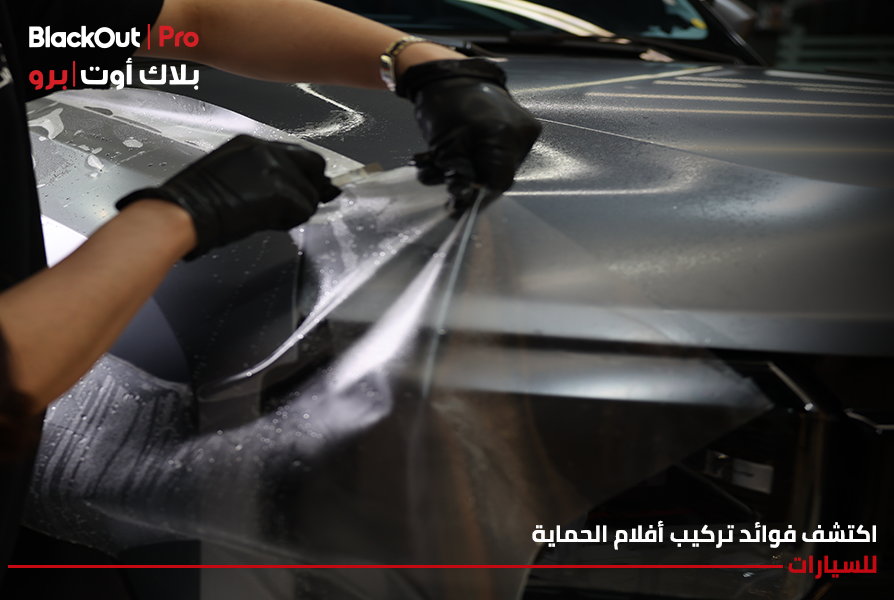 Discover the Benefits of Installing Paint Protection Film (PPF) for Cars