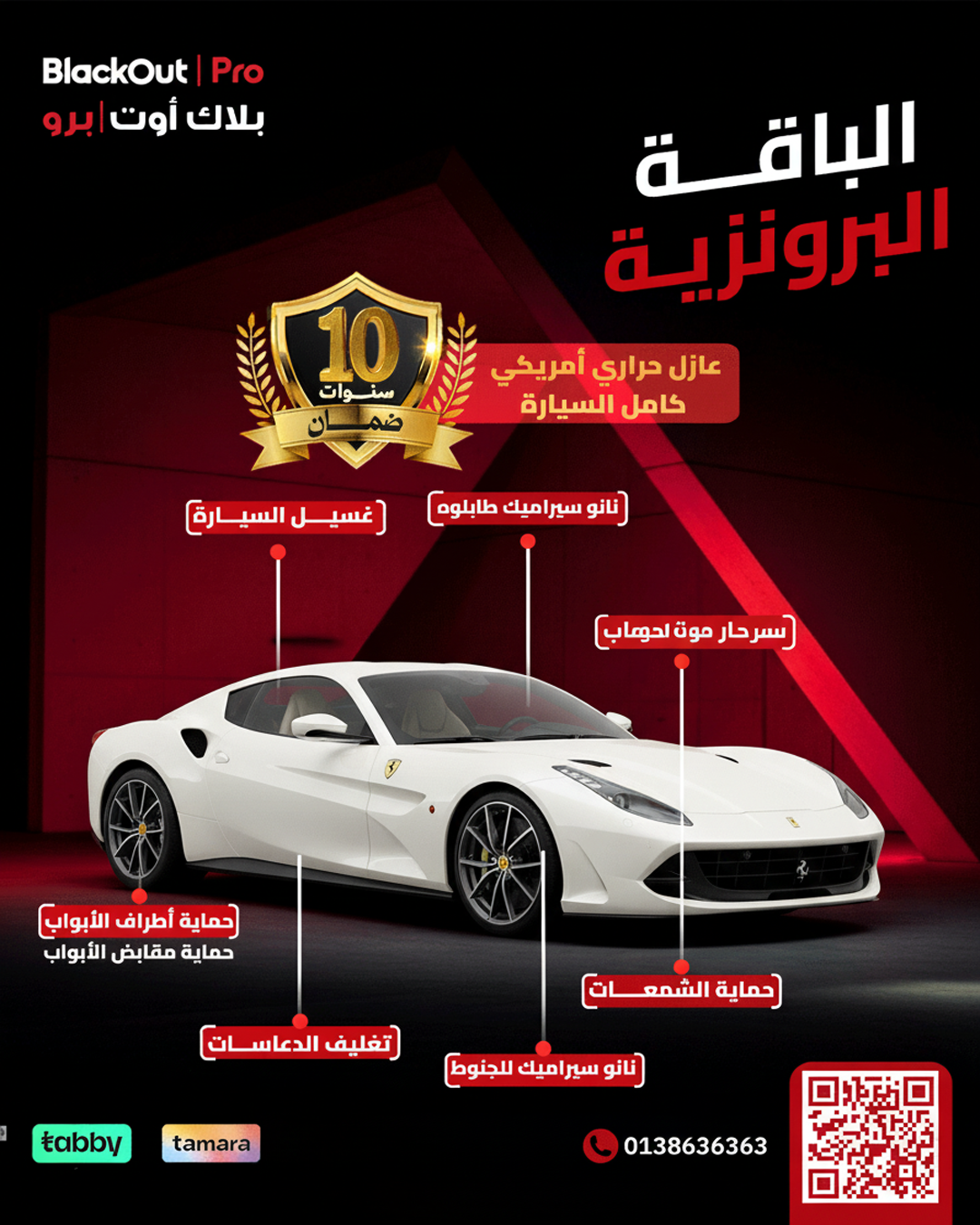 الباقـــة البرونـــزيـة 