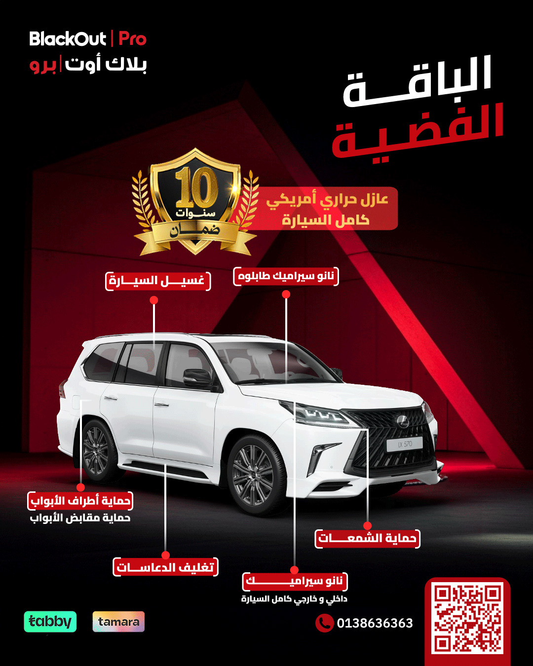 الباقــة الفضــيـــة 