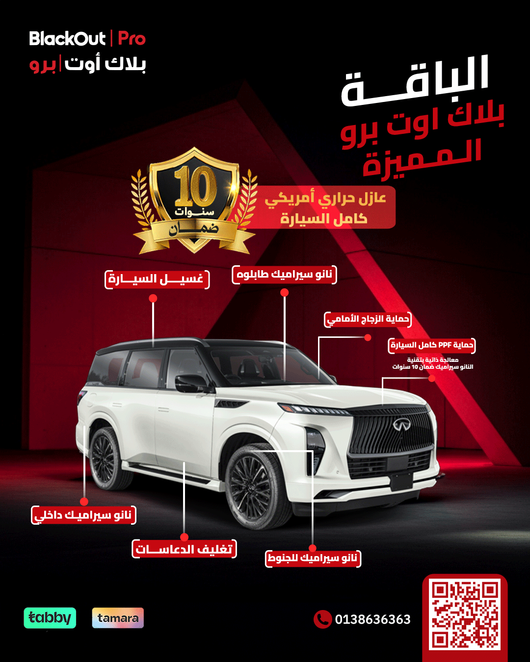 باقــة بلاك اوت برو الـمـميزة