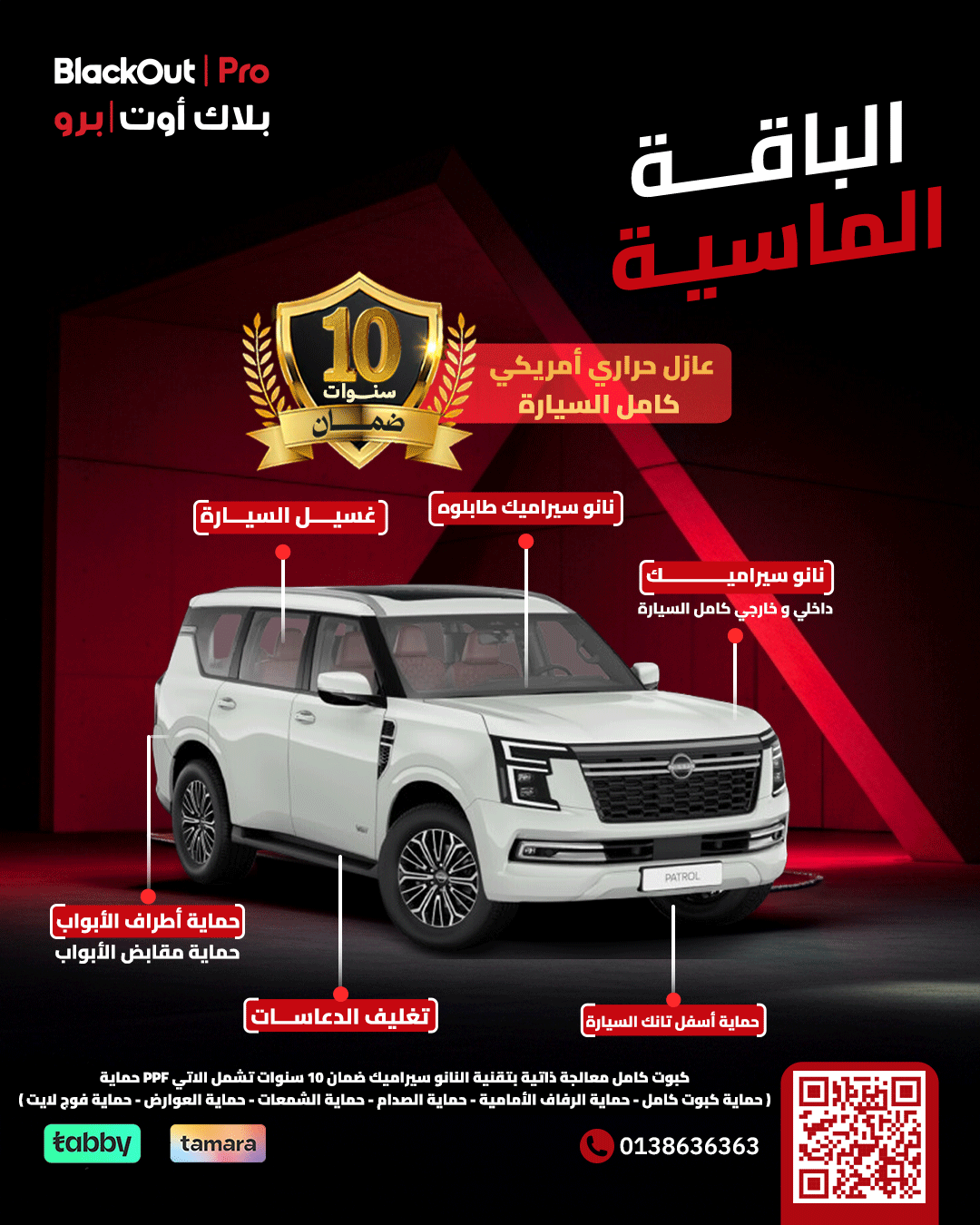 الباقة الماسية