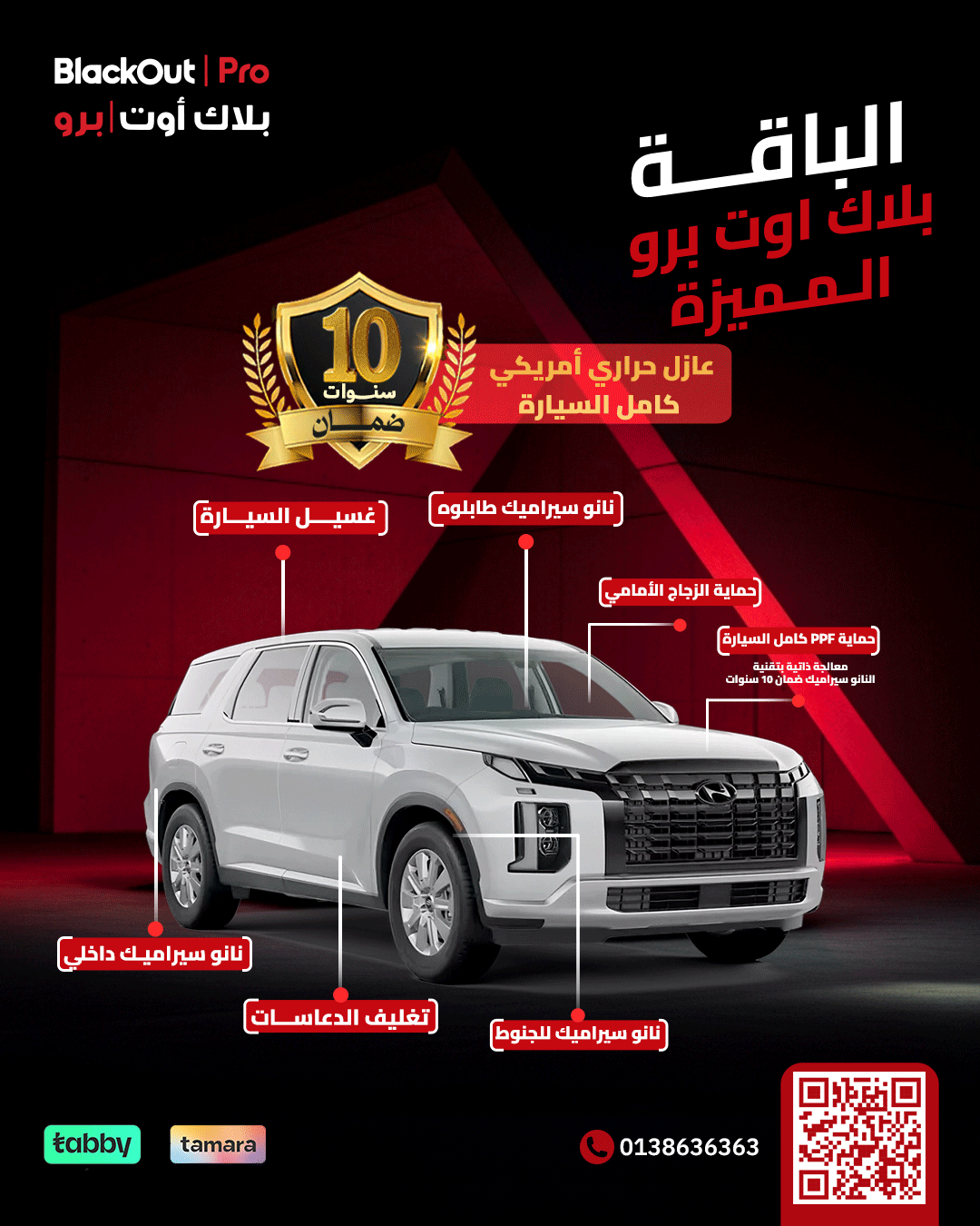 باقــة بلاك اوت برو الـمـميزة